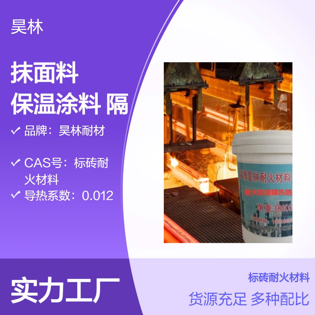 高温抹面料 高温设备保温涂料 昊林耐材 电厂汽轮机隔热涂抹料