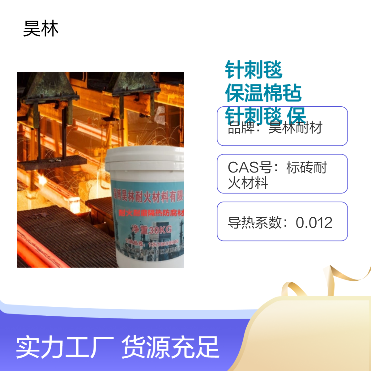 硅酸铝陶瓷毯 保温棉毡 昊林耐材 针刺毯阻燃 耐高温保温材料