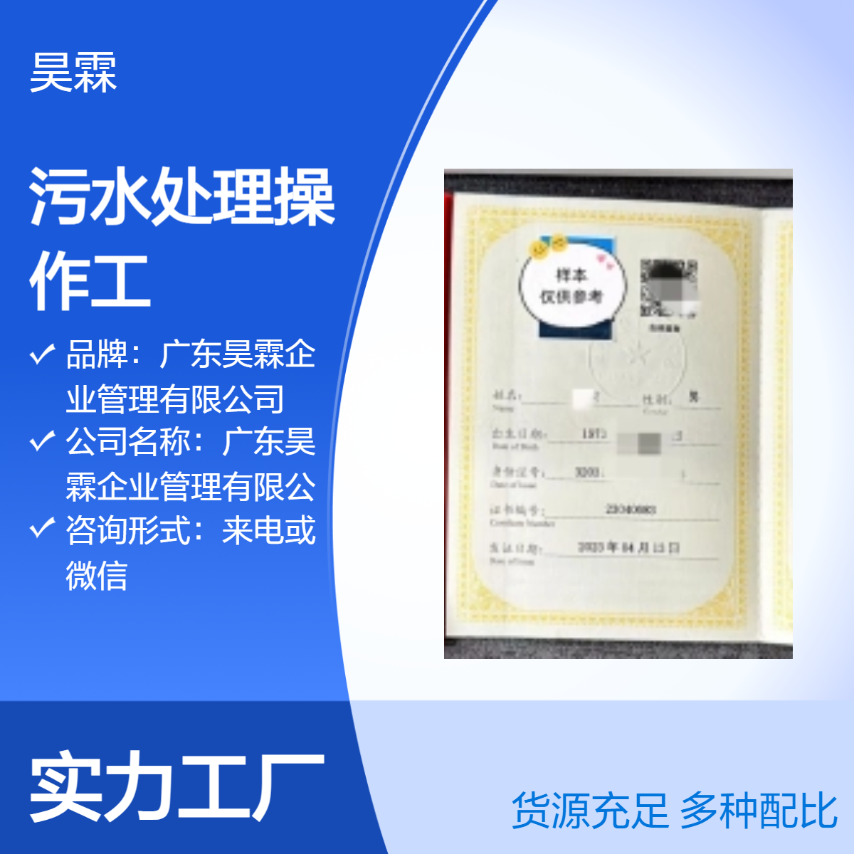 污水处理操作工技能证书 办理咨询 全国通用 诚信可靠省心快捷