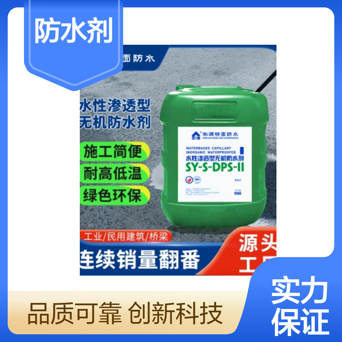 水性渗透型无机防水剂DPS适用于桥梁公路机场跑道