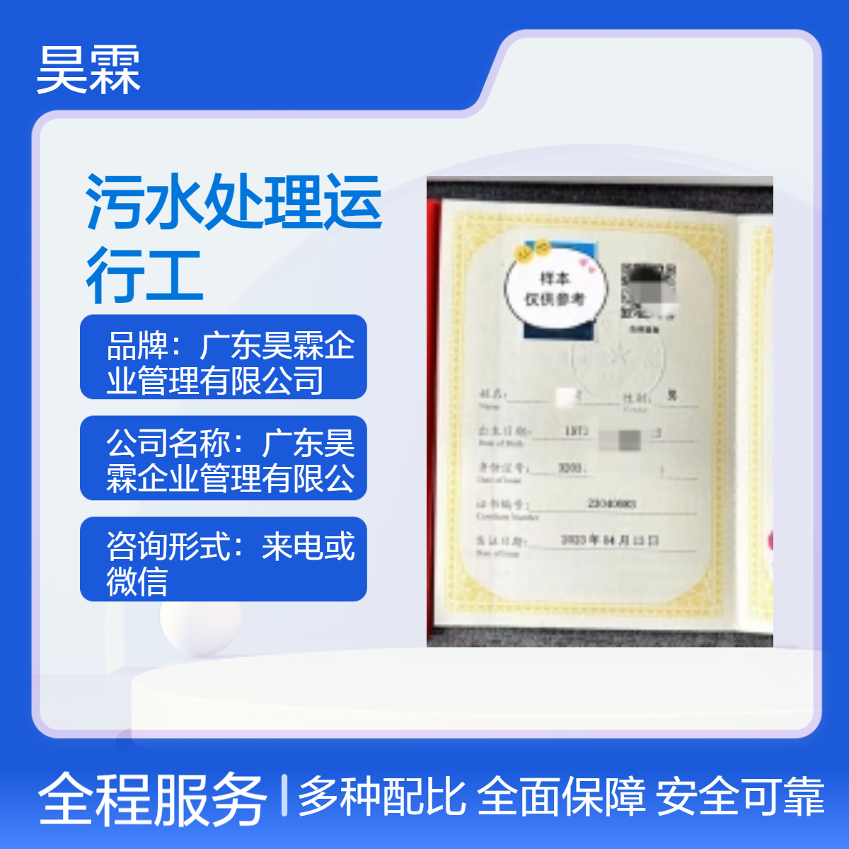 全国通用污水处理运行工技能证书 办理咨询 一站式对接 可开票