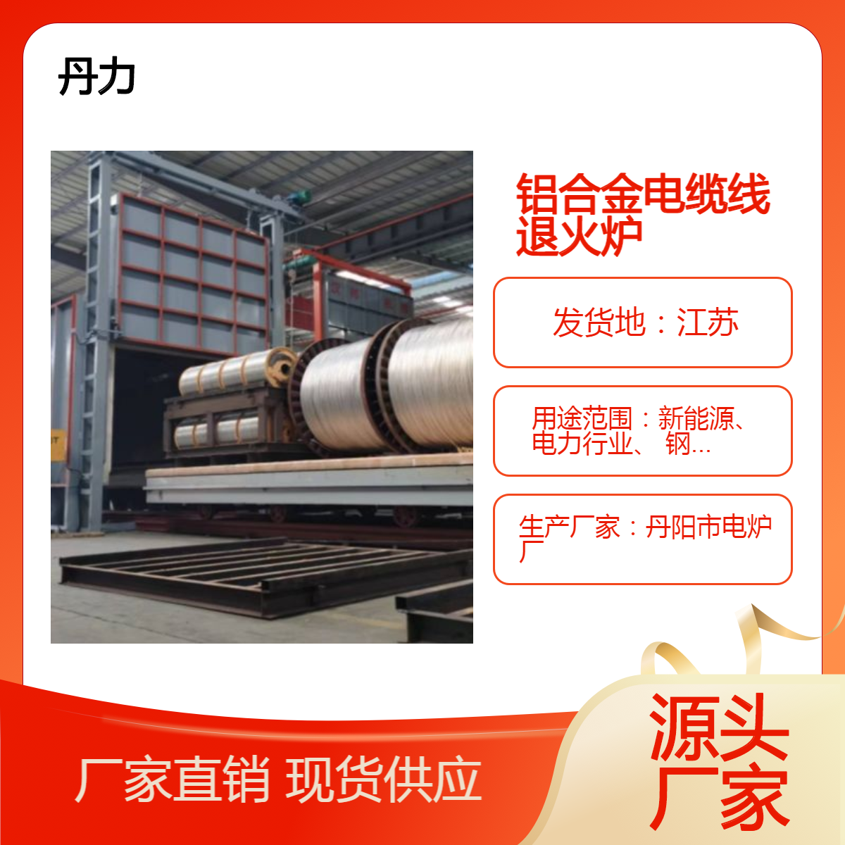 铝合金电缆线退火炉 丹力品牌 台车式退火 炉 生产厂家 定制 功率7.5kw