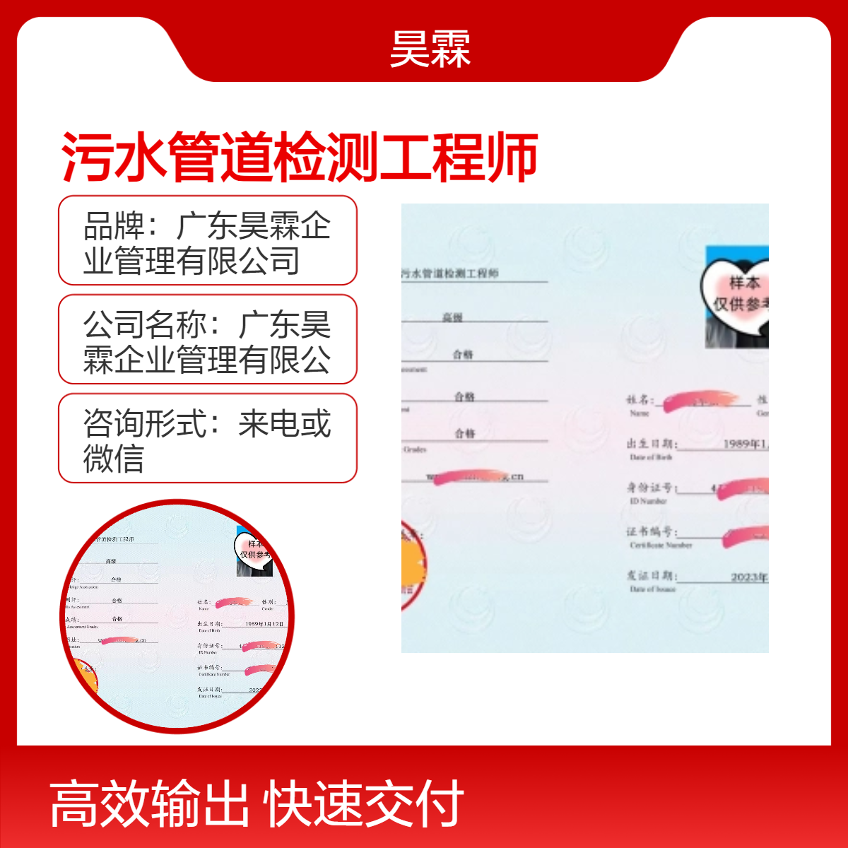 污水管道检测工程师 技能证书 不限地区全国通用