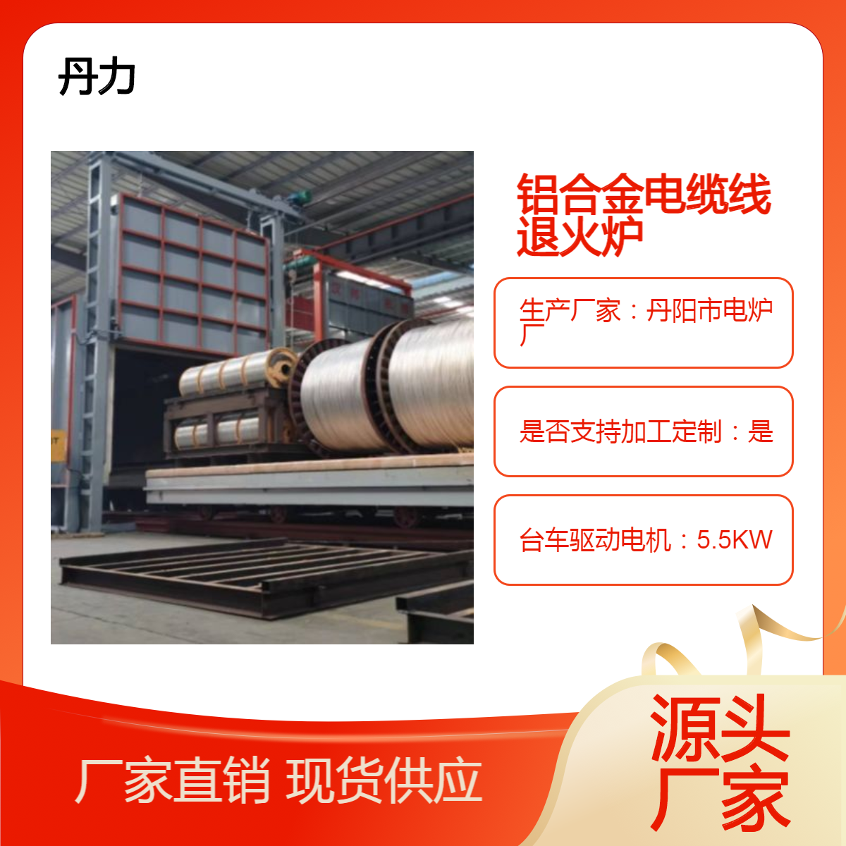 驱动电机5.5KW 丹力 台车炉 铝合金电缆线退火炉 工业电炉厂家 批发