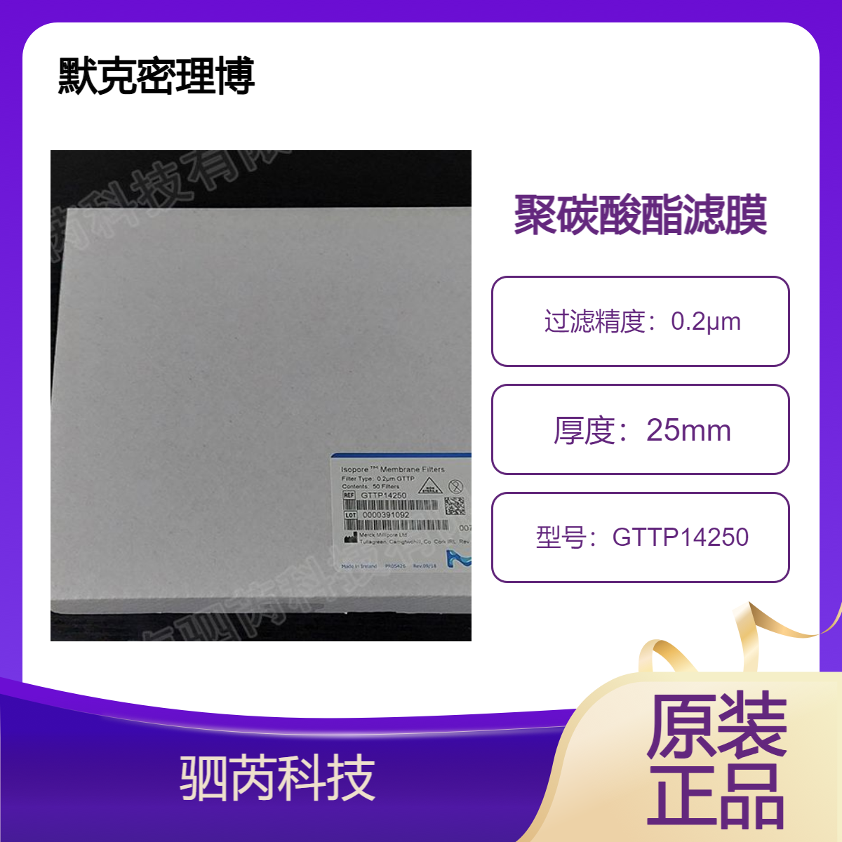 GTTP14250默克密理博 直径142mm孔径 0.2 μm 聚碳酸酯PC膜