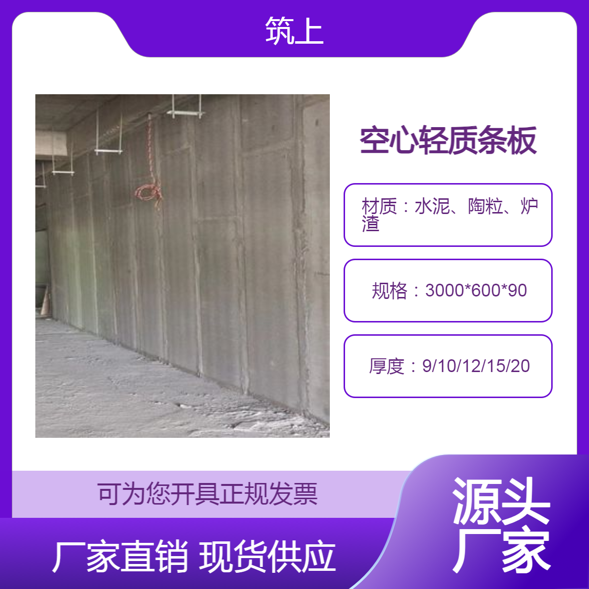 空心混凝土轻质条板 筑上源头厂家批发 9公分到20公分齐全 防火防潮