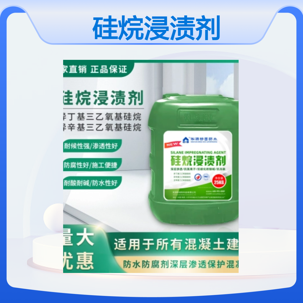 硅烷浸渍剂适用于隧道机场桥梁等各种场所保护结构