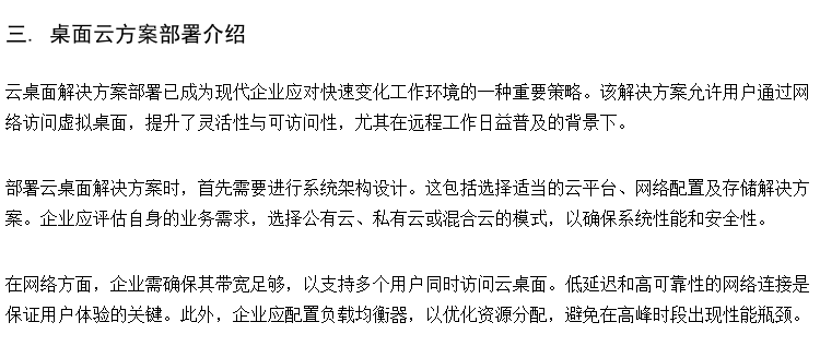 学习云桌面终端 机房云管理软件 云教学终端