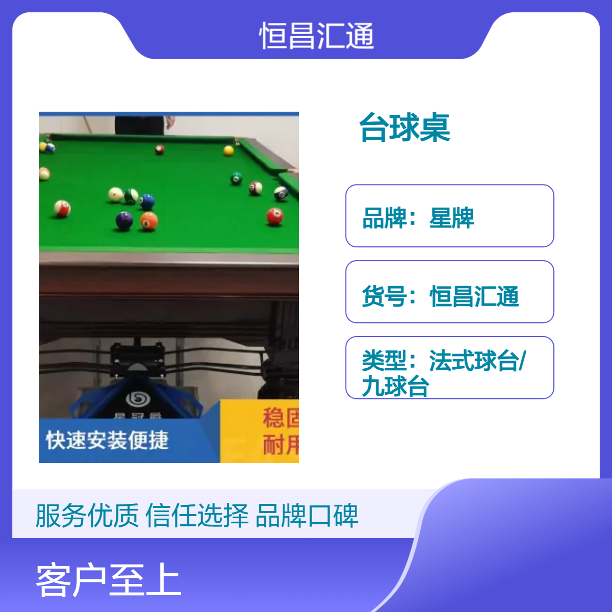 星牌台球桌 国产台呢 全国免费安装