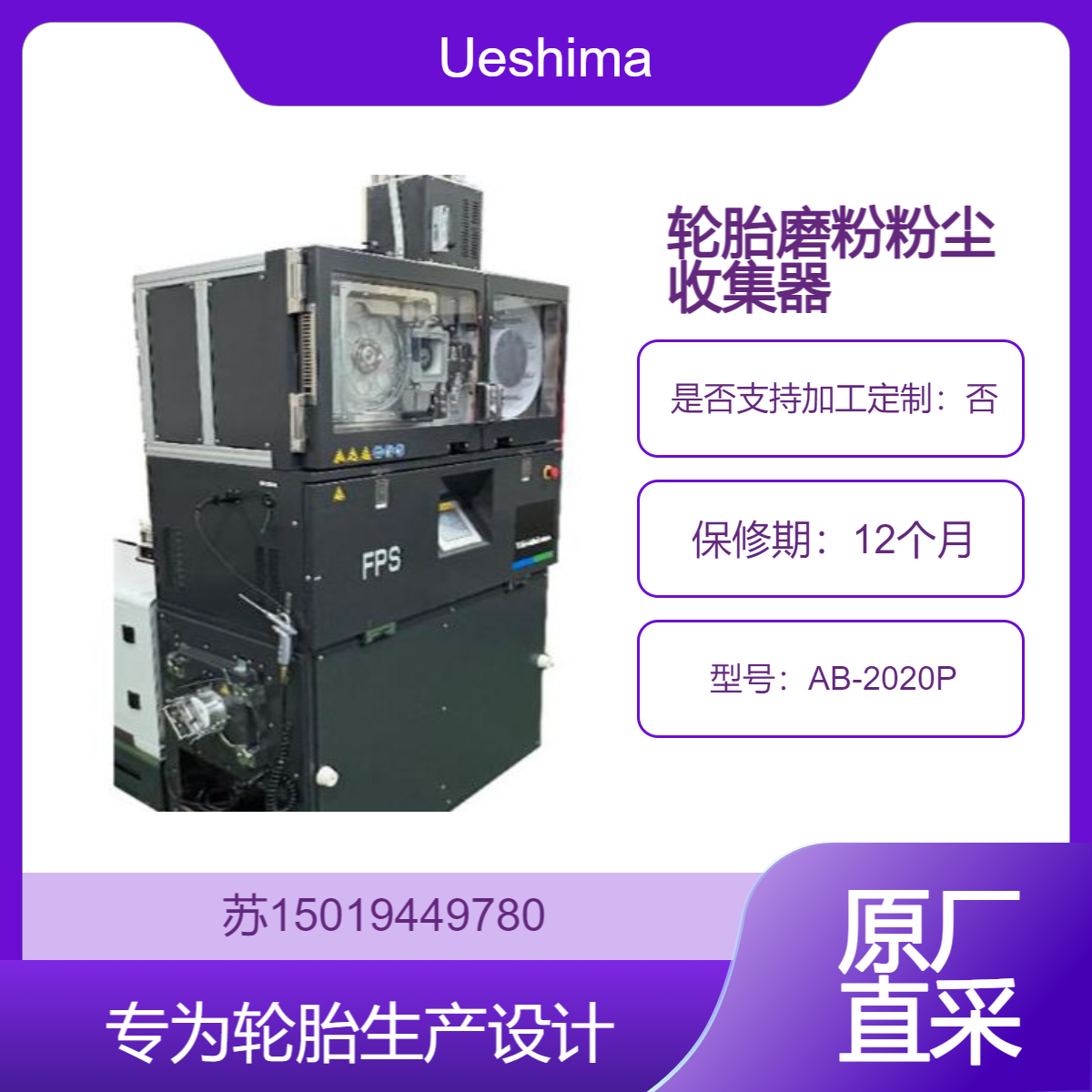 Ueshima 高效粉尘收集器AB-2020P 轮胎生产过程中产生的磨粉收集