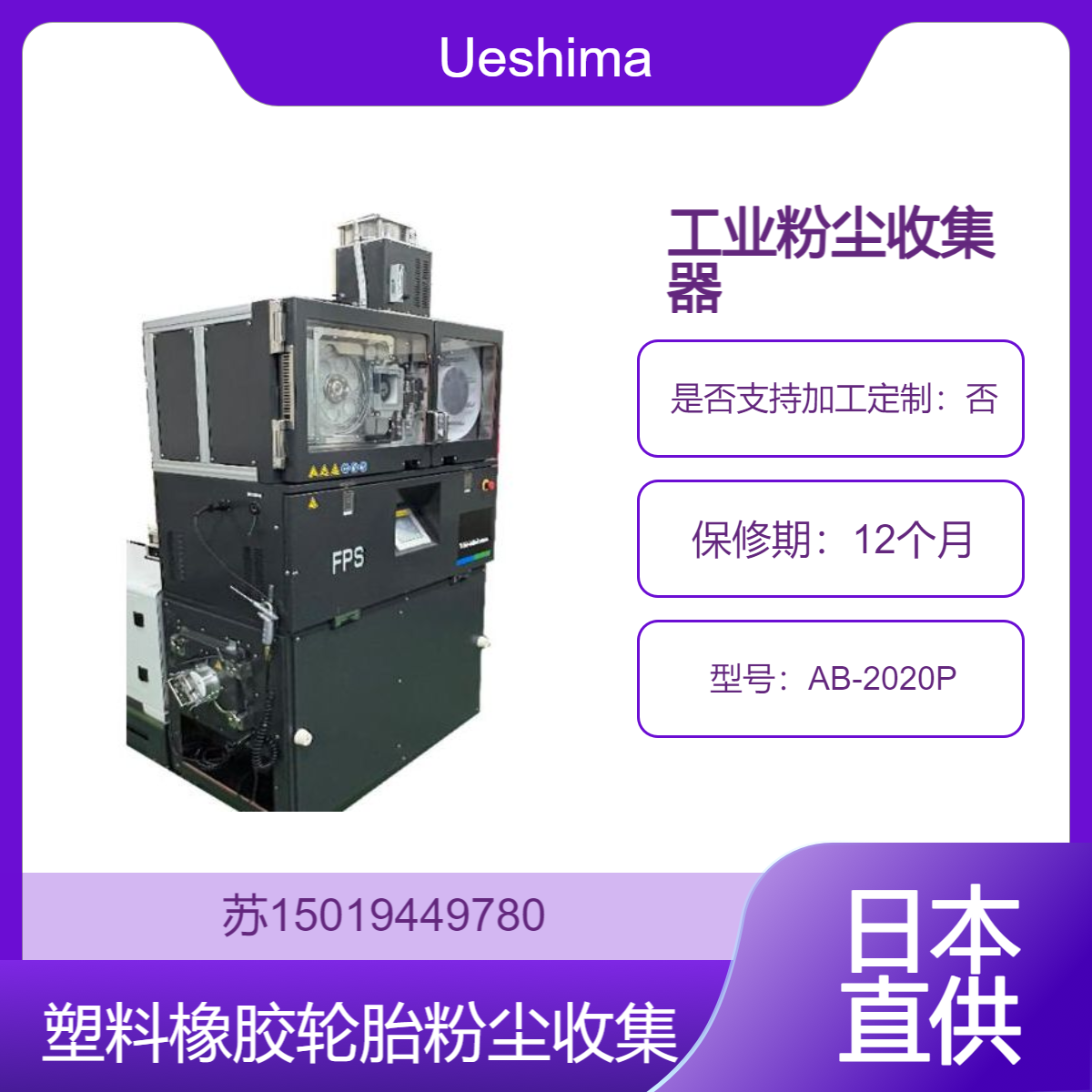 Ueshima AB-2020P高效粉尘收集器 轮胎 塑料 橡胶粉尘处理 提升车间环境