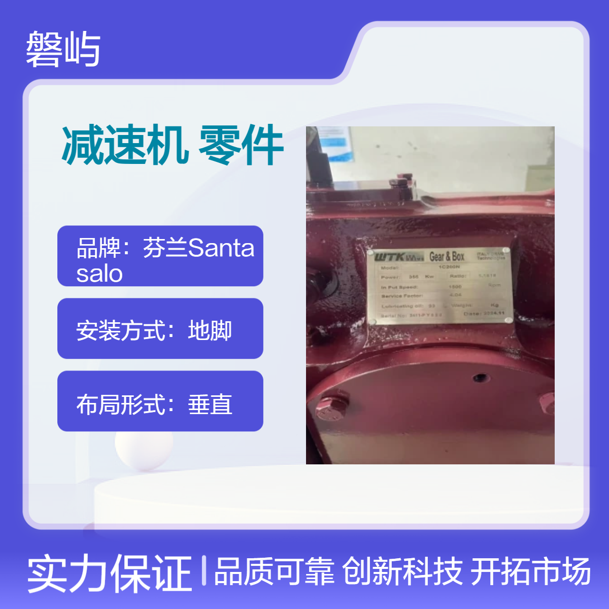 芬兰美闻达减速机官网3PC200NSTE原厂产品售后维修更换零件
