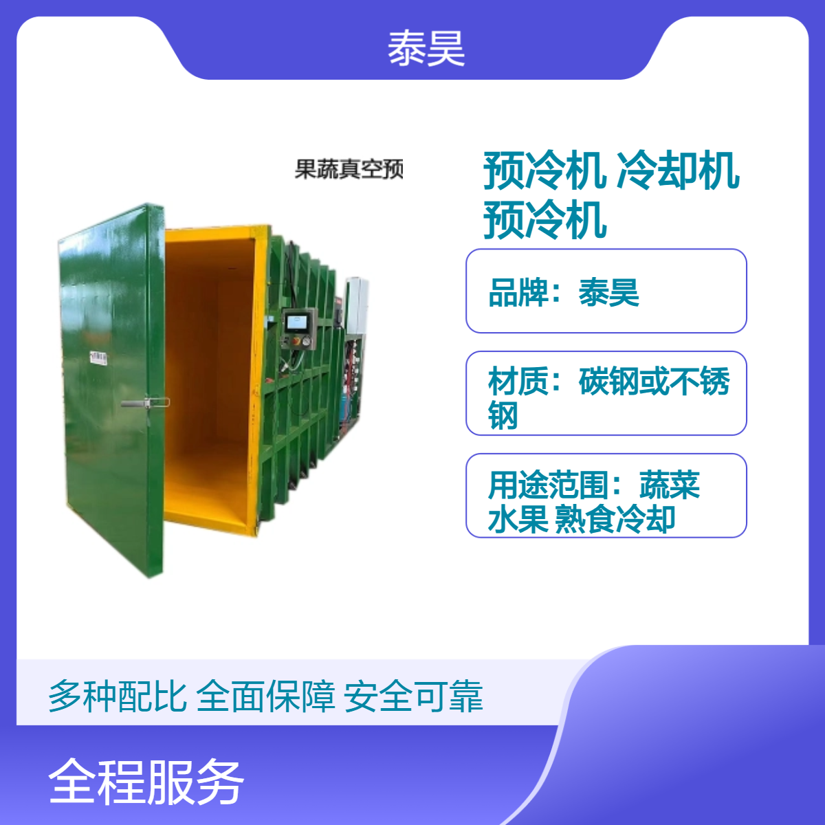 青菜真空预冷机 降温保鲜冷却机 果蔬真空保鲜预冷机器 源头生产厂家