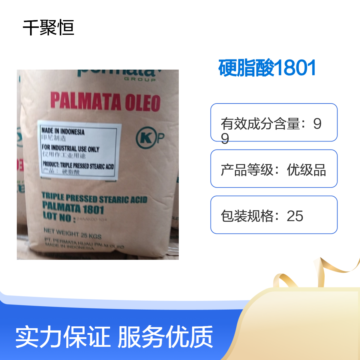 印尼绿宝硬脂酸1801 原装进口白色珠状小颗粒