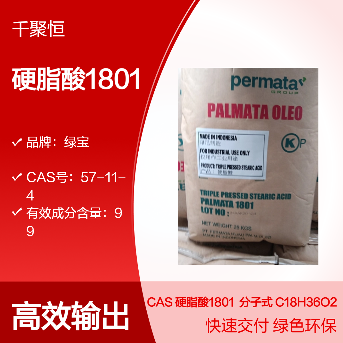 绿宝优级十八酸 印尼进口 含量99% 高纯度硬脂酸1801