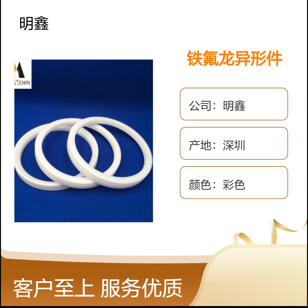 明鑫 铁氟龙异形零件 耐高温PTFE车削件 CNC铣削加工 进口料无杂质