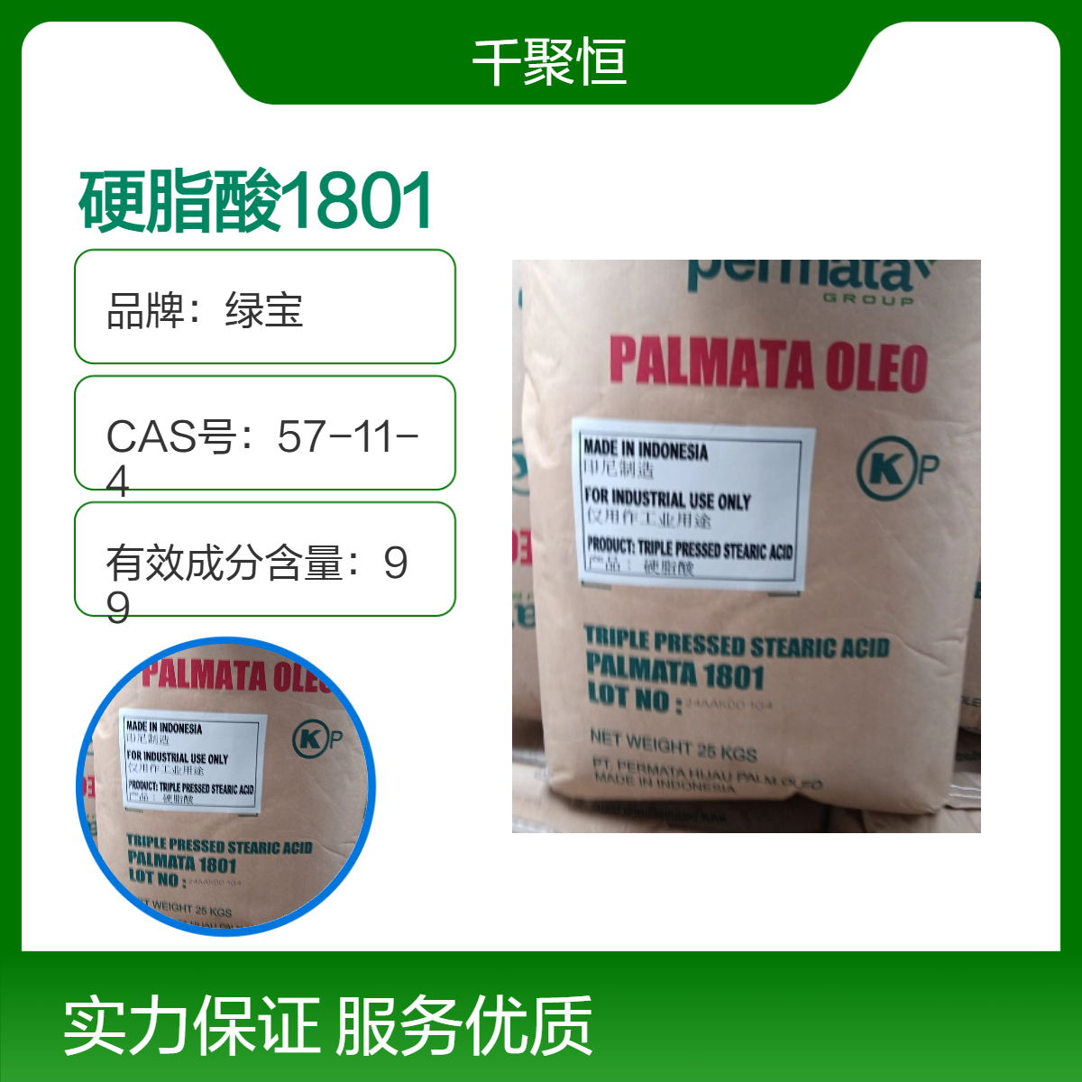 硬脂酸绿宝1801印尼原装 一级品高含量 非危化品