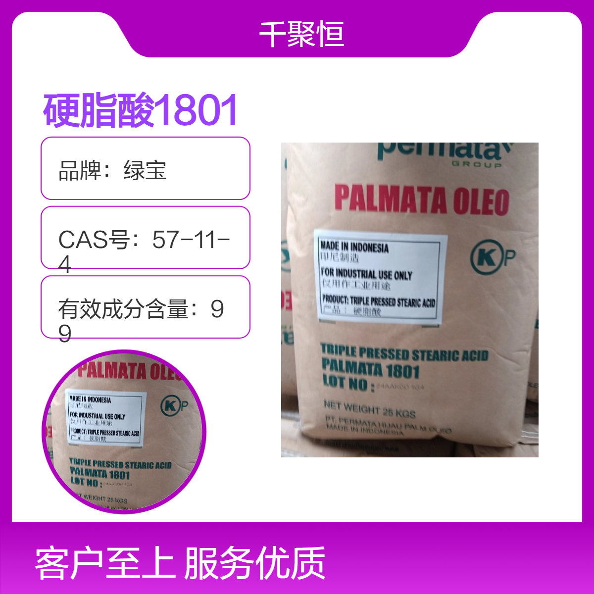 绿宝硬脂酸1801印尼 进口十八酸 抛光粉脱模剂 原包装