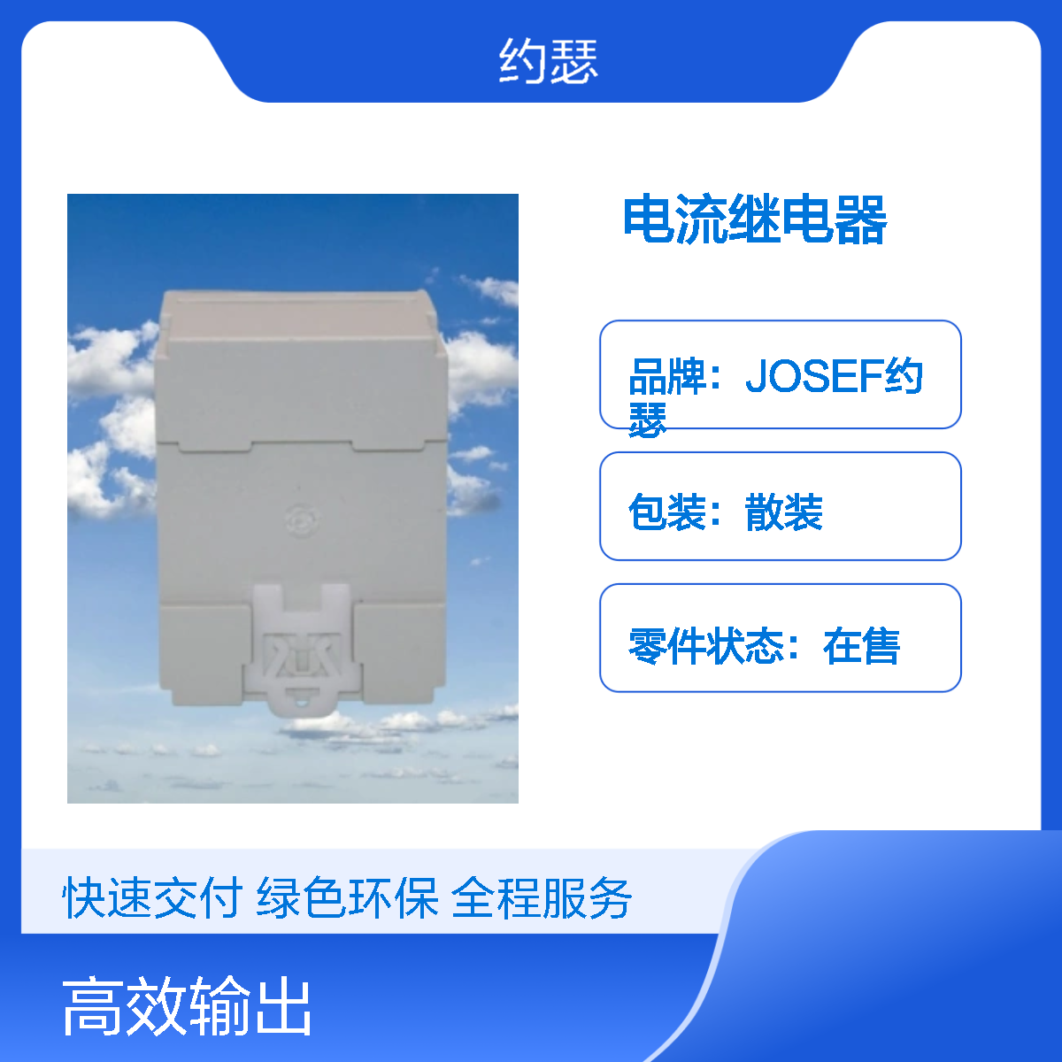 JOSEF约瑟 HDL-A/1-220VDC-2-T电流继电器 返回系数高