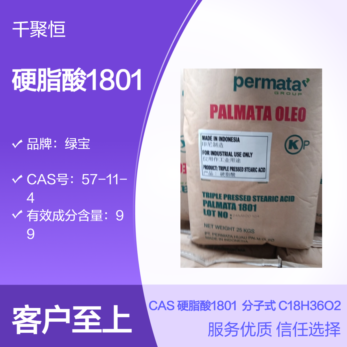 印尼硬脂酸1801绿宝品牌 白色颗粒 现货可寄样品