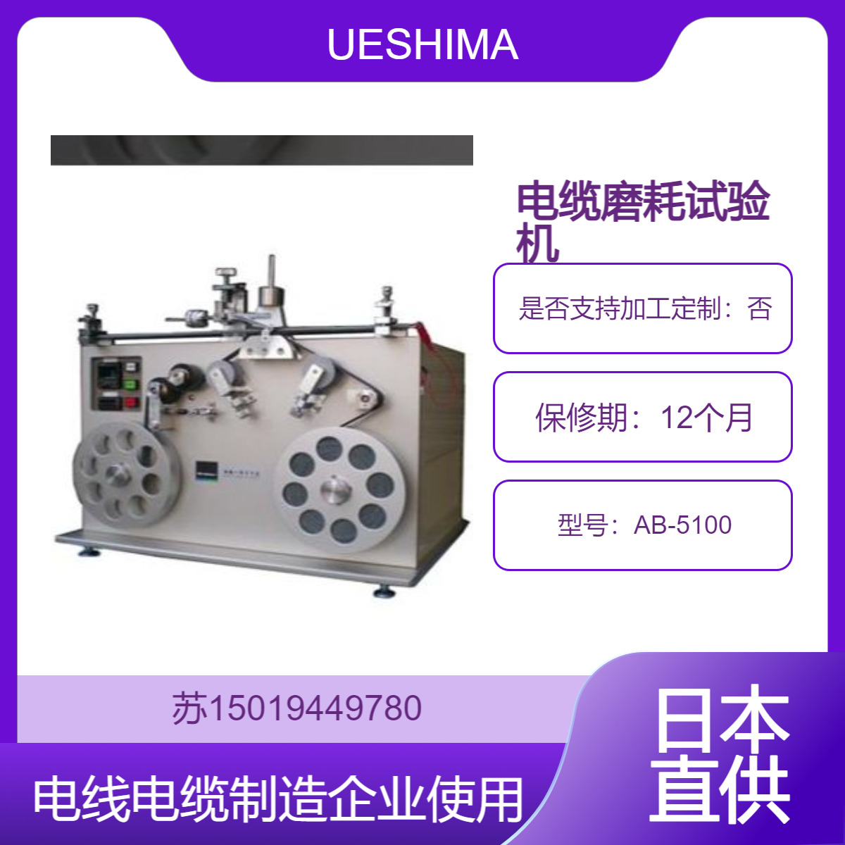 AB-5100能够准确地模拟电缆在实际使用过程中的磨损情况UESHIMA