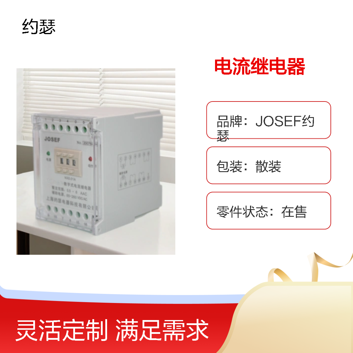 JOSEF约瑟 HJL-97/A电流继电器 DC110V 板前接线