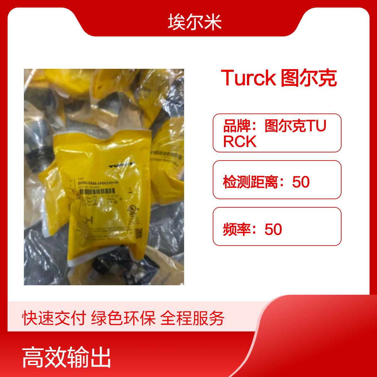 Turck 图尔克 BI30U-CK40-AP6X2-H1141 电感式接近开关
