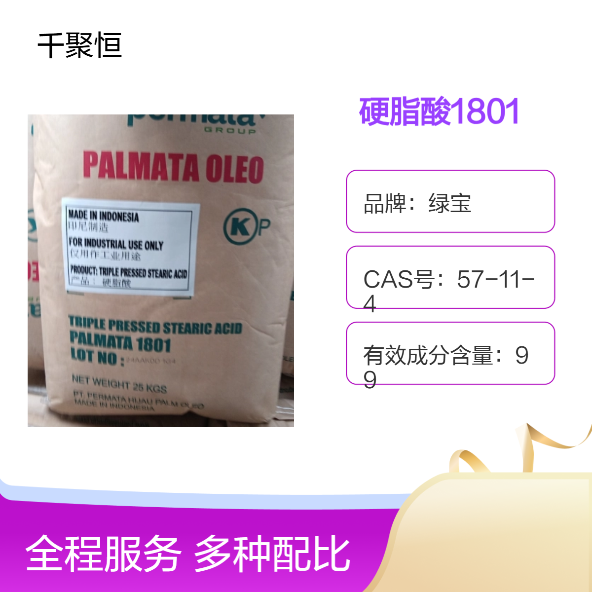 印尼原装绿宝硬脂酸SA1801 表面活性剂 抛光蜡 填充母粒