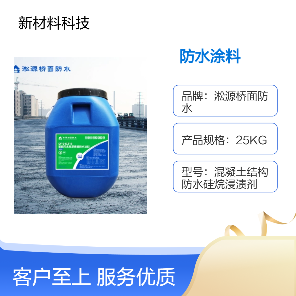 道桥用水性沥青基防水涂料SLT-II - 适用于桥梁混凝土结构防水