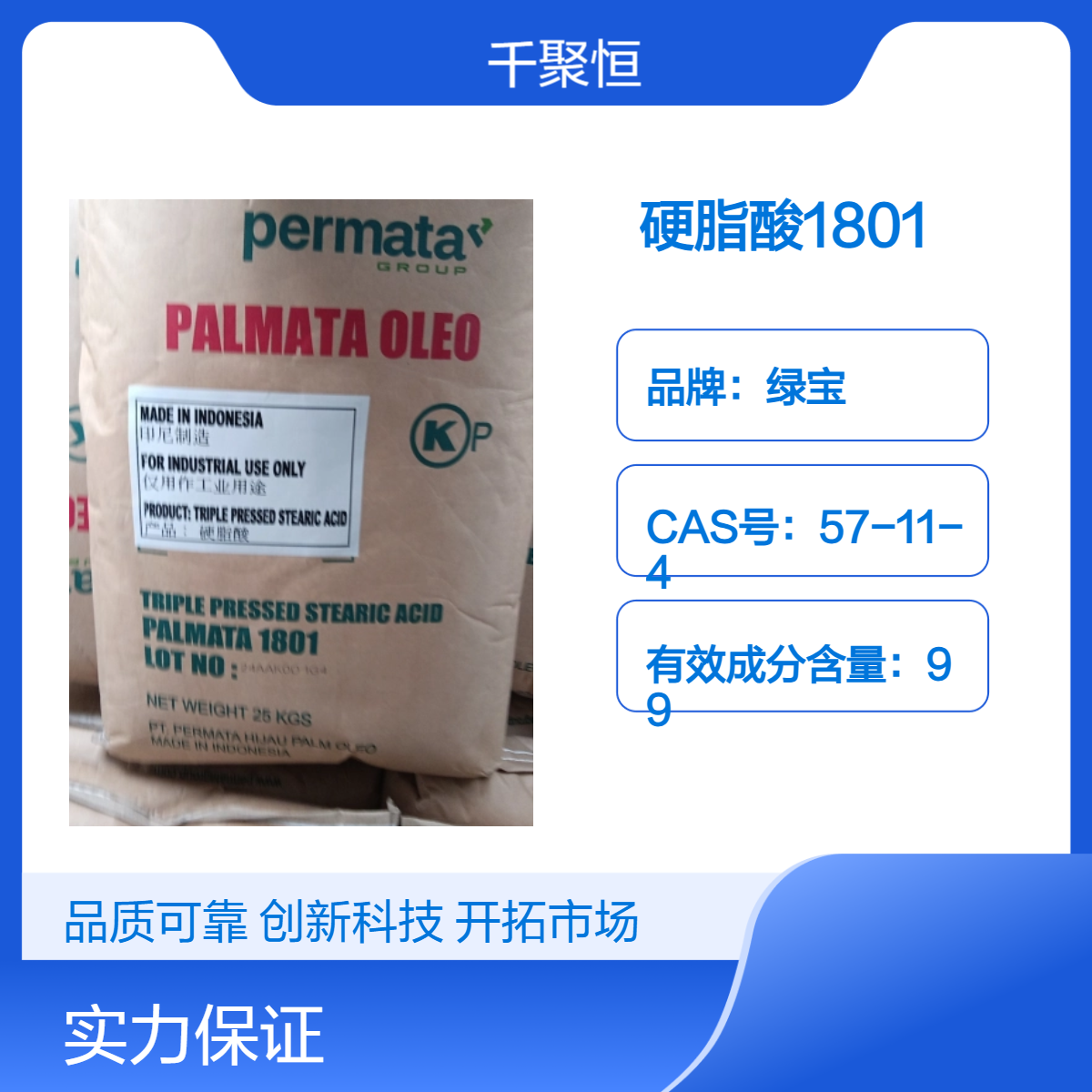 十八酸 硬脂酸绿宝1801化妆品耐寒增塑剂 原厂原包装
