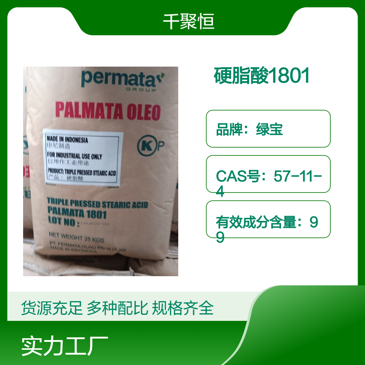 绿宝硬脂酸1801化妆品原料 表面活性剂颗粒 货源充足