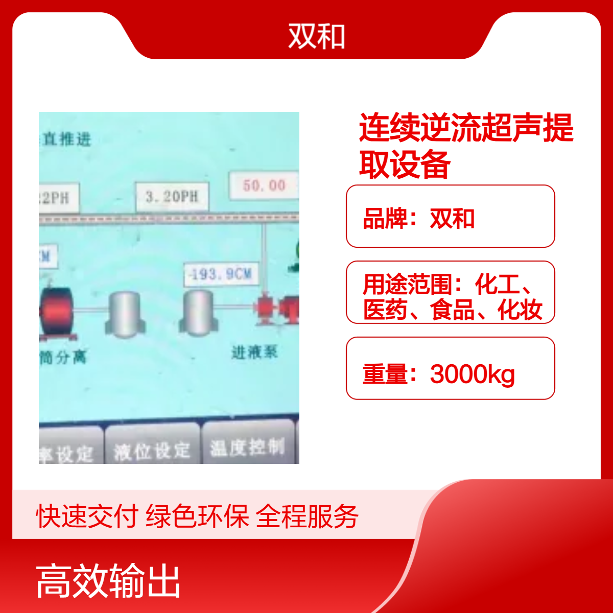 连续逆流超声提取设备 全自动控制 精准触达制药 食品行业采购需求