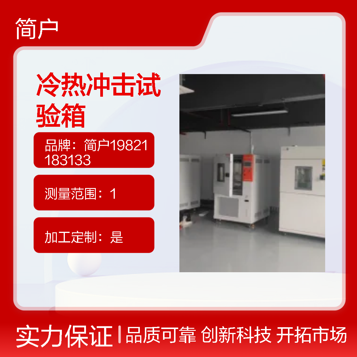 简户厂家 高低温交变冷热冲击试验箱 电子元件 精准控温 双区独立运行