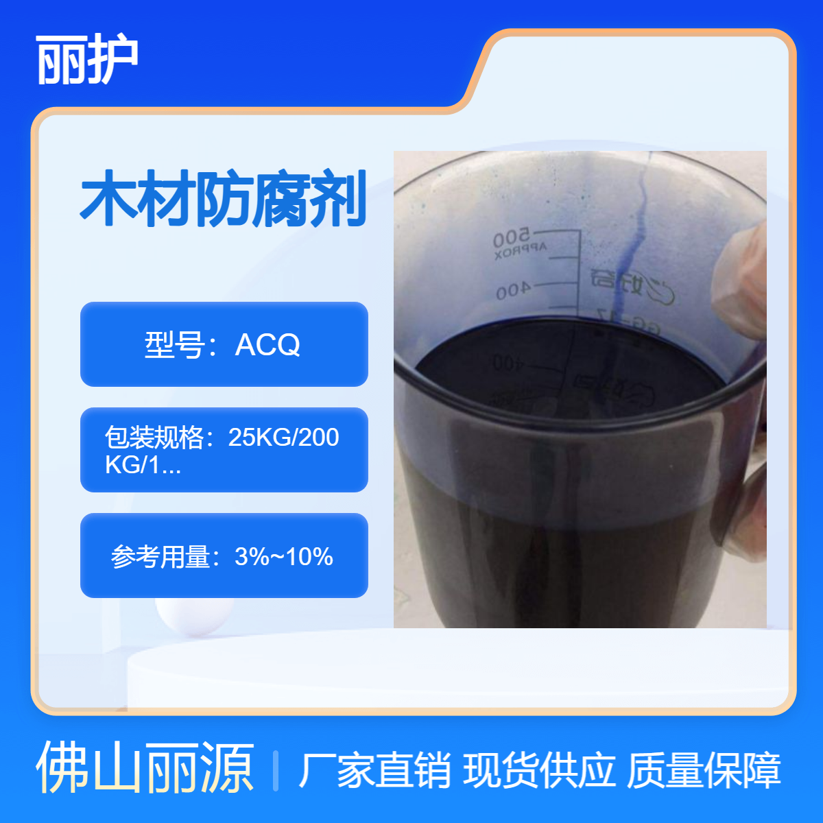 ACQ木材防腐剂 古建筑/房屋修缮木 材 防腐防虫剂