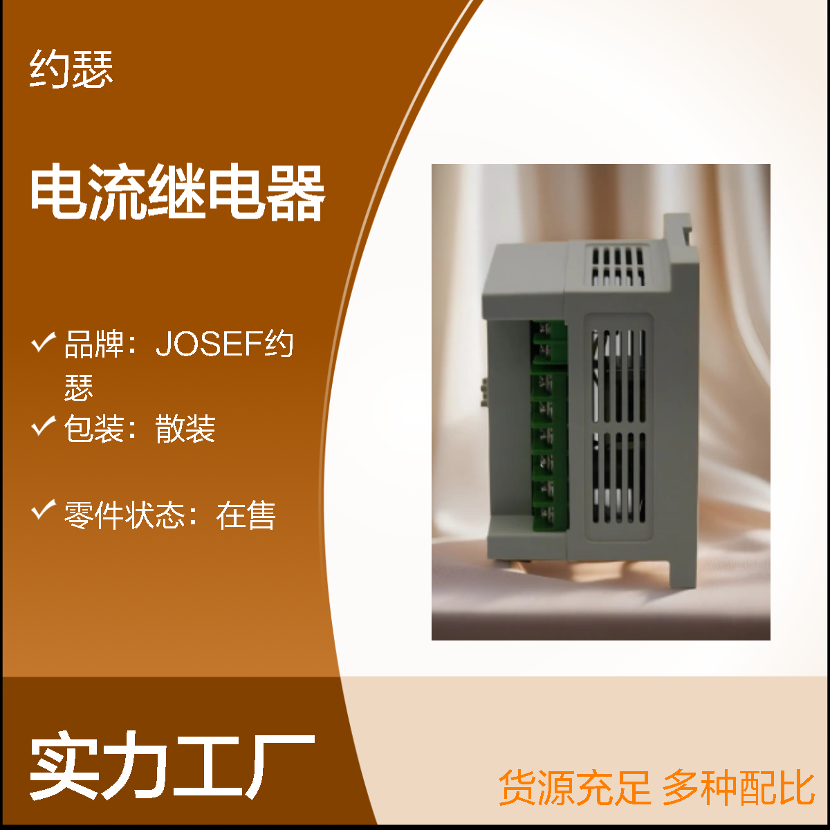 JOSEF约瑟 JL-8GB/23电流继电器 AC110V 绝缘耐压高