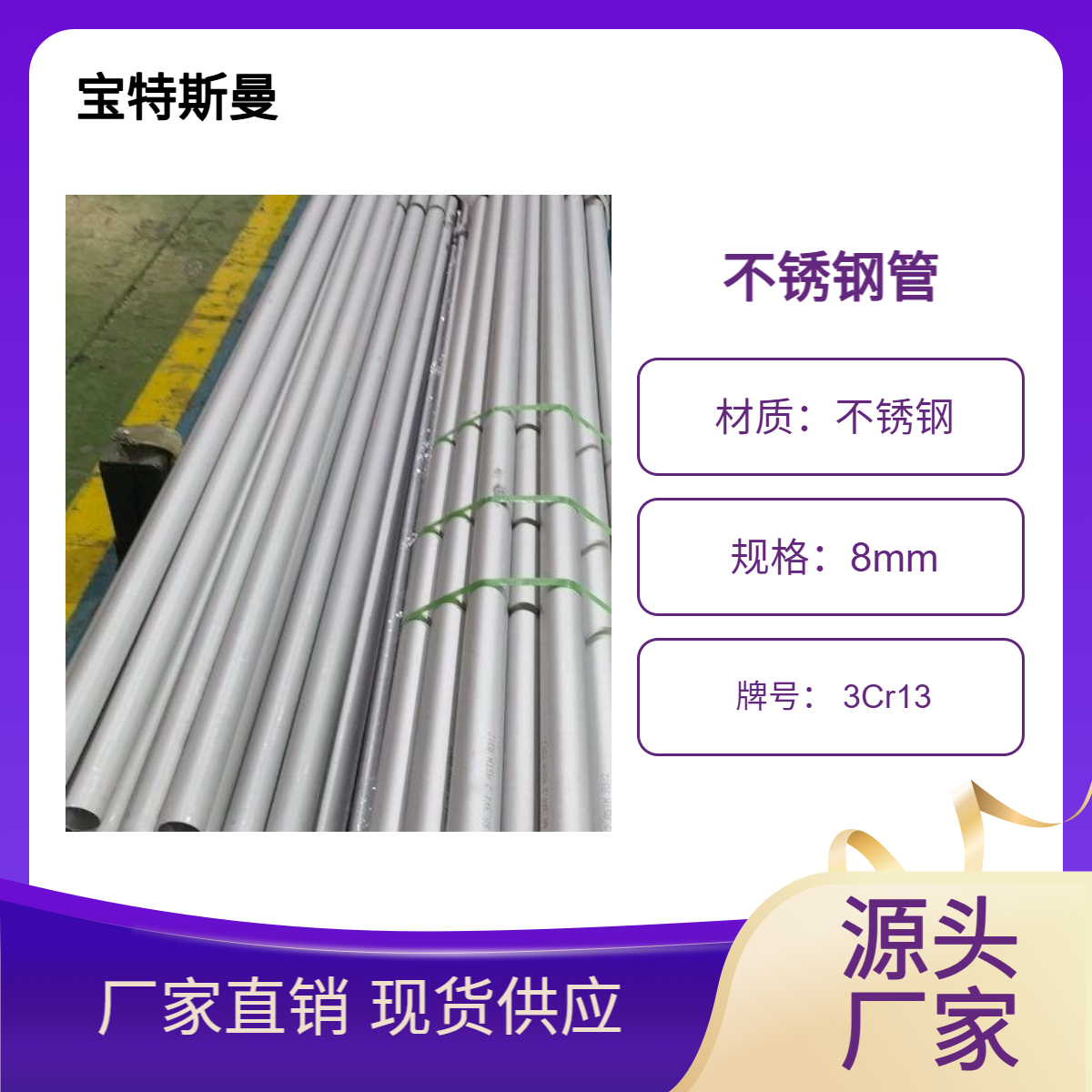 宝特斯曼 3Cr13精轧管 光亮不锈钢管 国标钢管 可定制精密管
