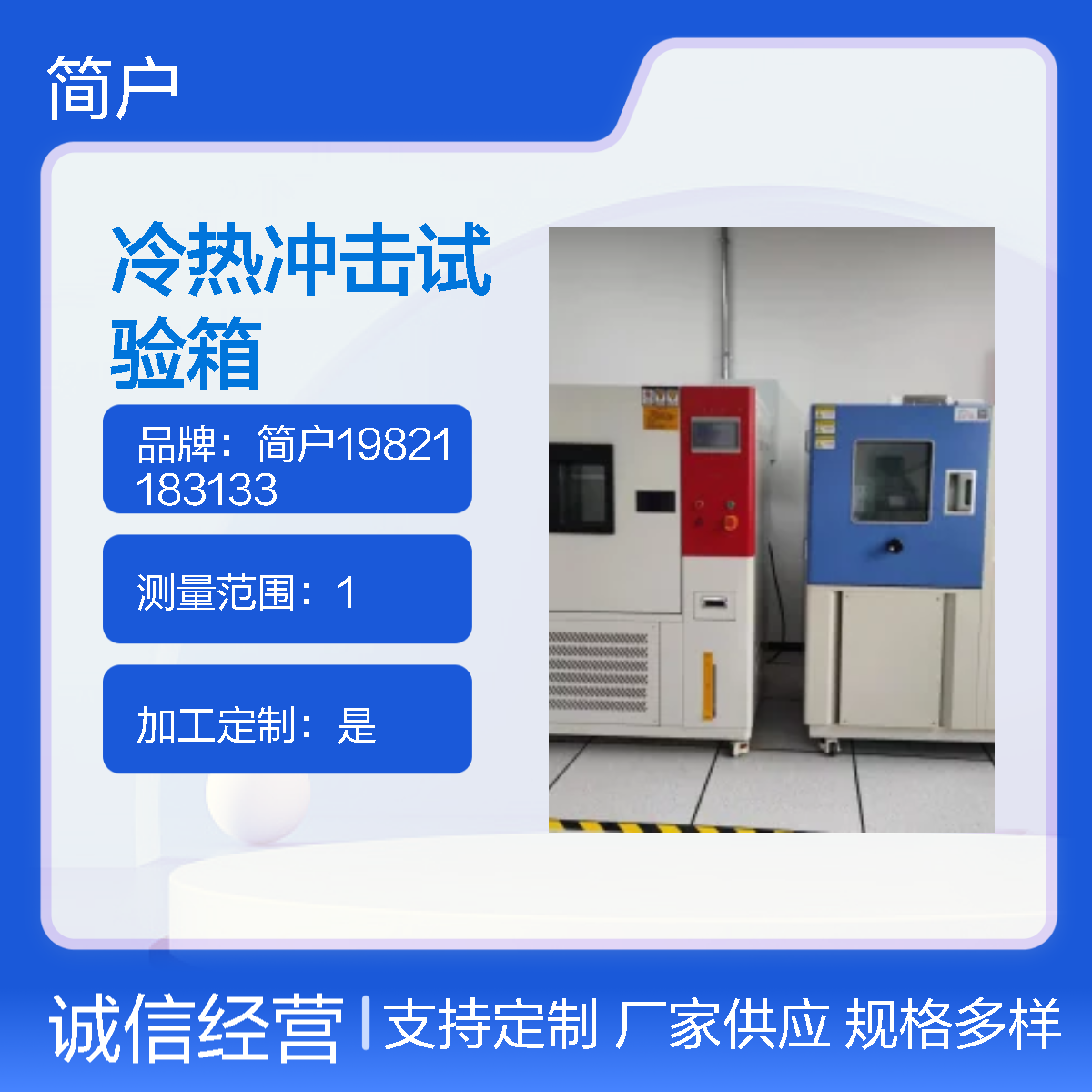 简户厂家 塑料橡胶行业三厢式冷热冲击箱 高低温湿热试验箱 节能设计