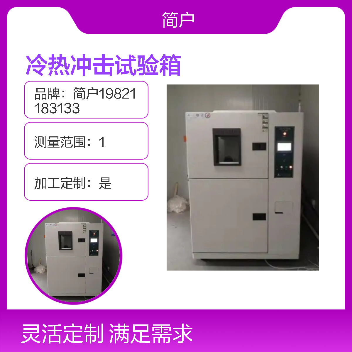 简户厂家 两槽式高低温试验箱 冷热冲击箱 自动测试 记录数据
