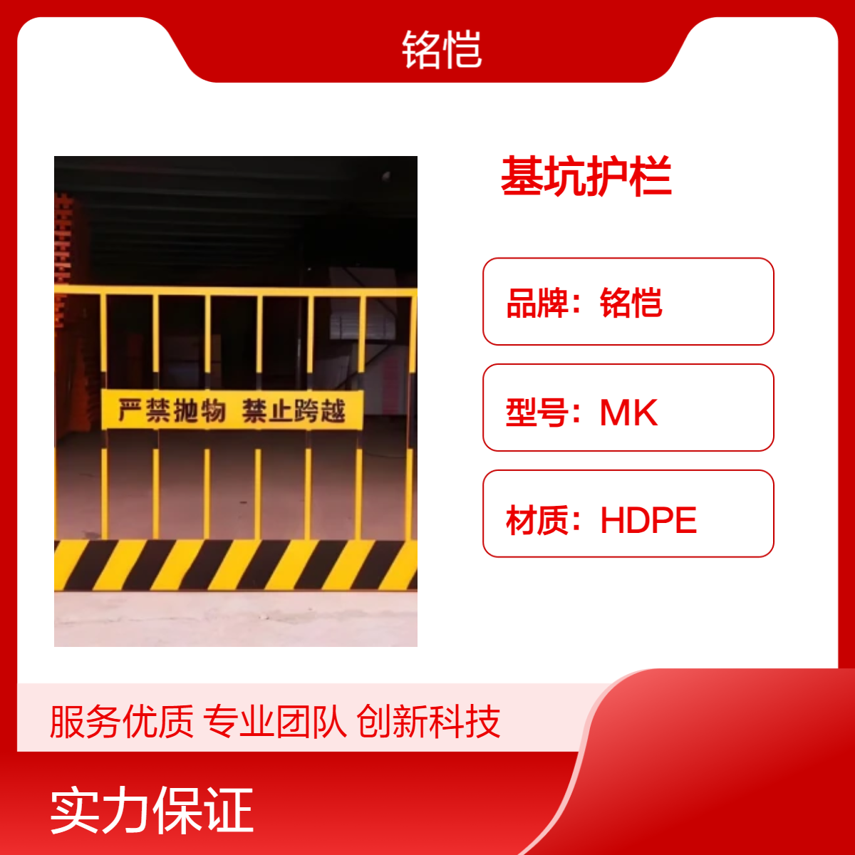 深圳光明马蹄式基坑护栏 铭恺型号MK 栏 120cm高工地安全隔离栏