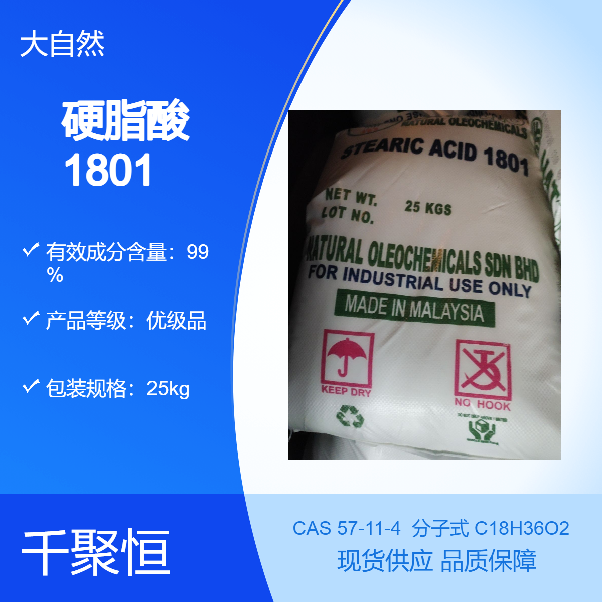 长期供应大自然硬脂酸1801 工业用十八烷酸 99纯度