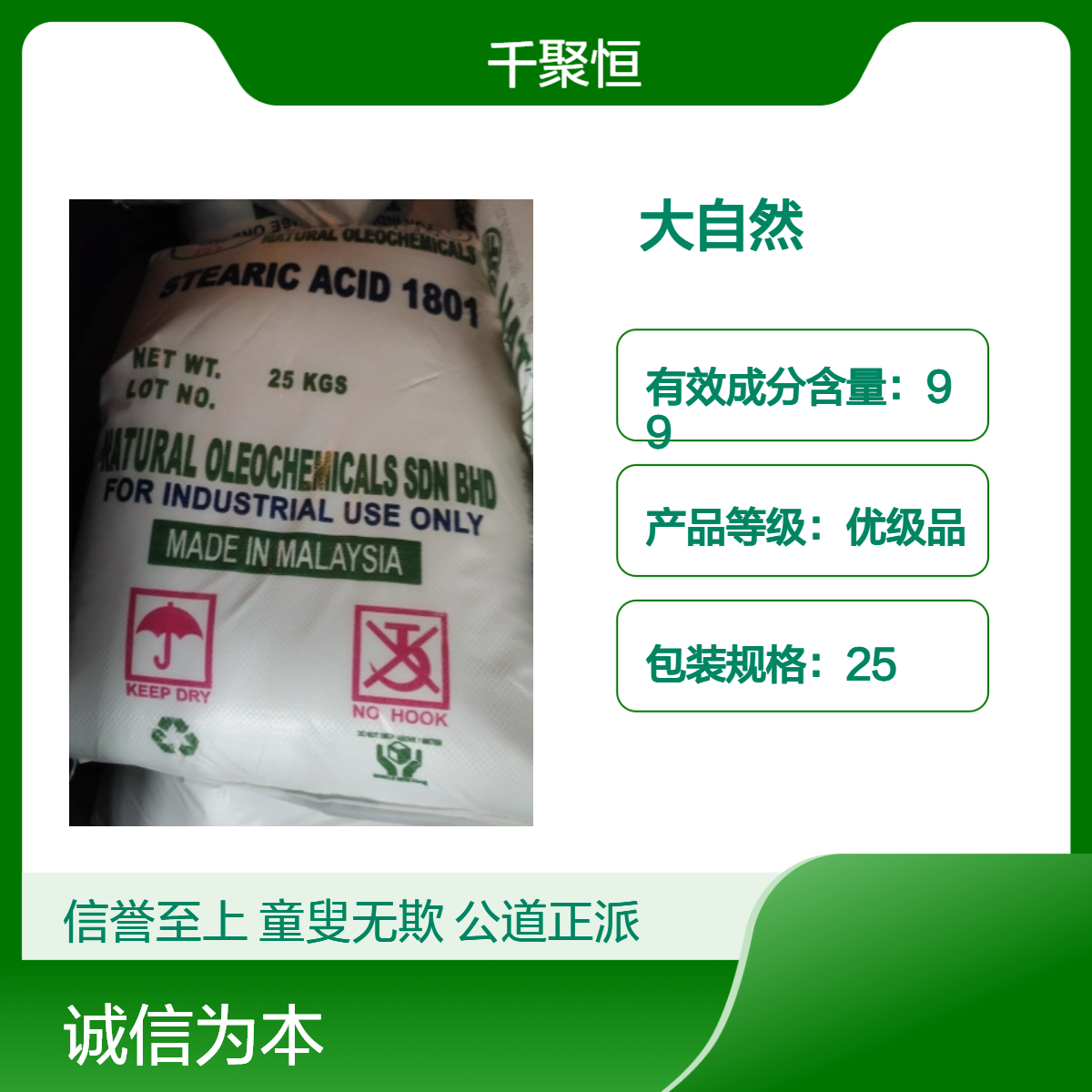 硬脂酸1801马来西亚大自然 优级品 高含量99% 颗粒