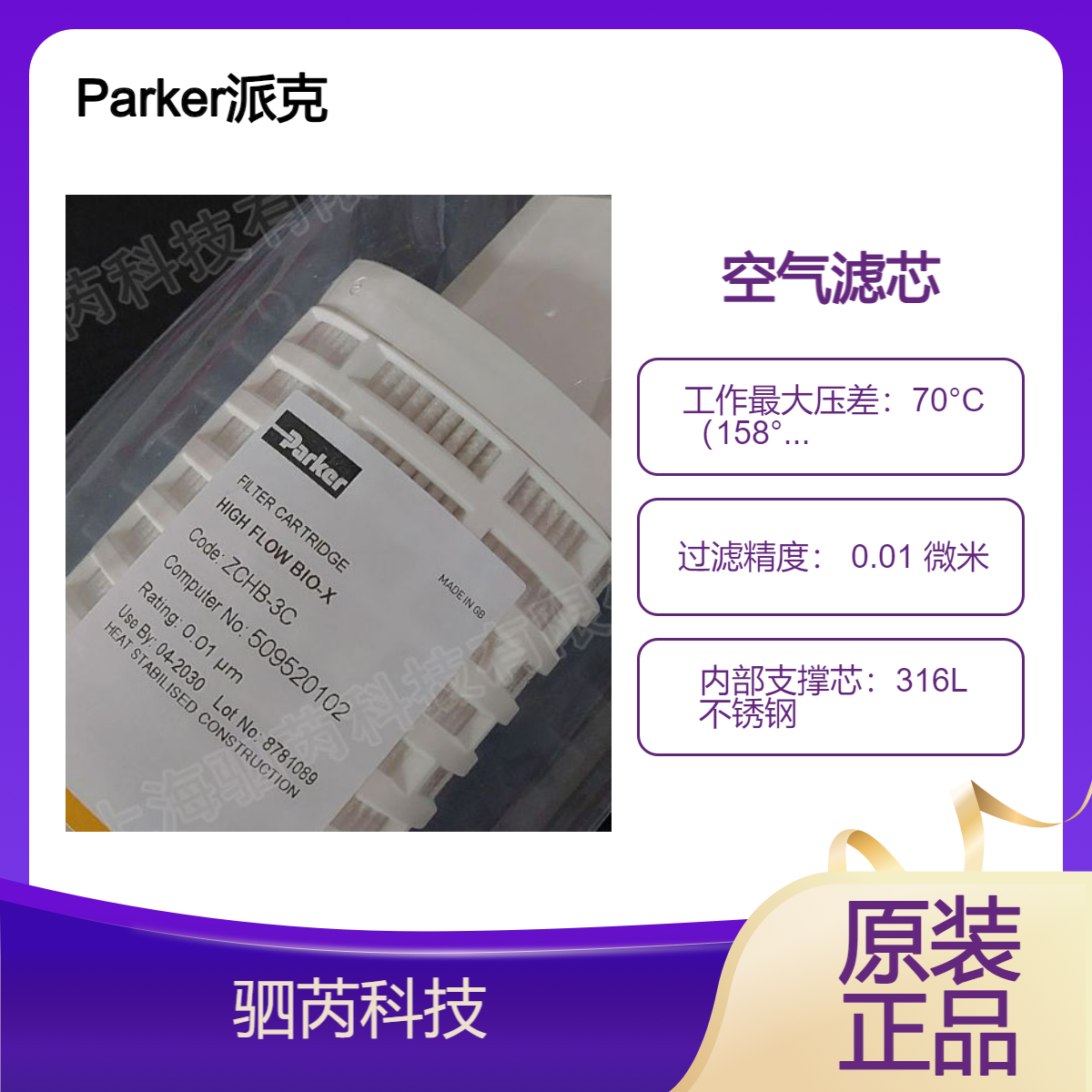 ZCHB-3C美国Parker派克PTFE气体除菌过滤器滤芯