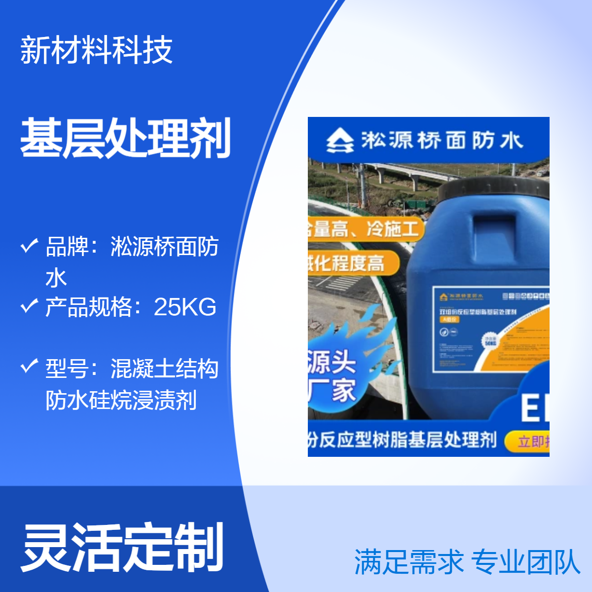 SY-EPP双组反应型树脂基层处理剂 -适用桥梁路面防水专用