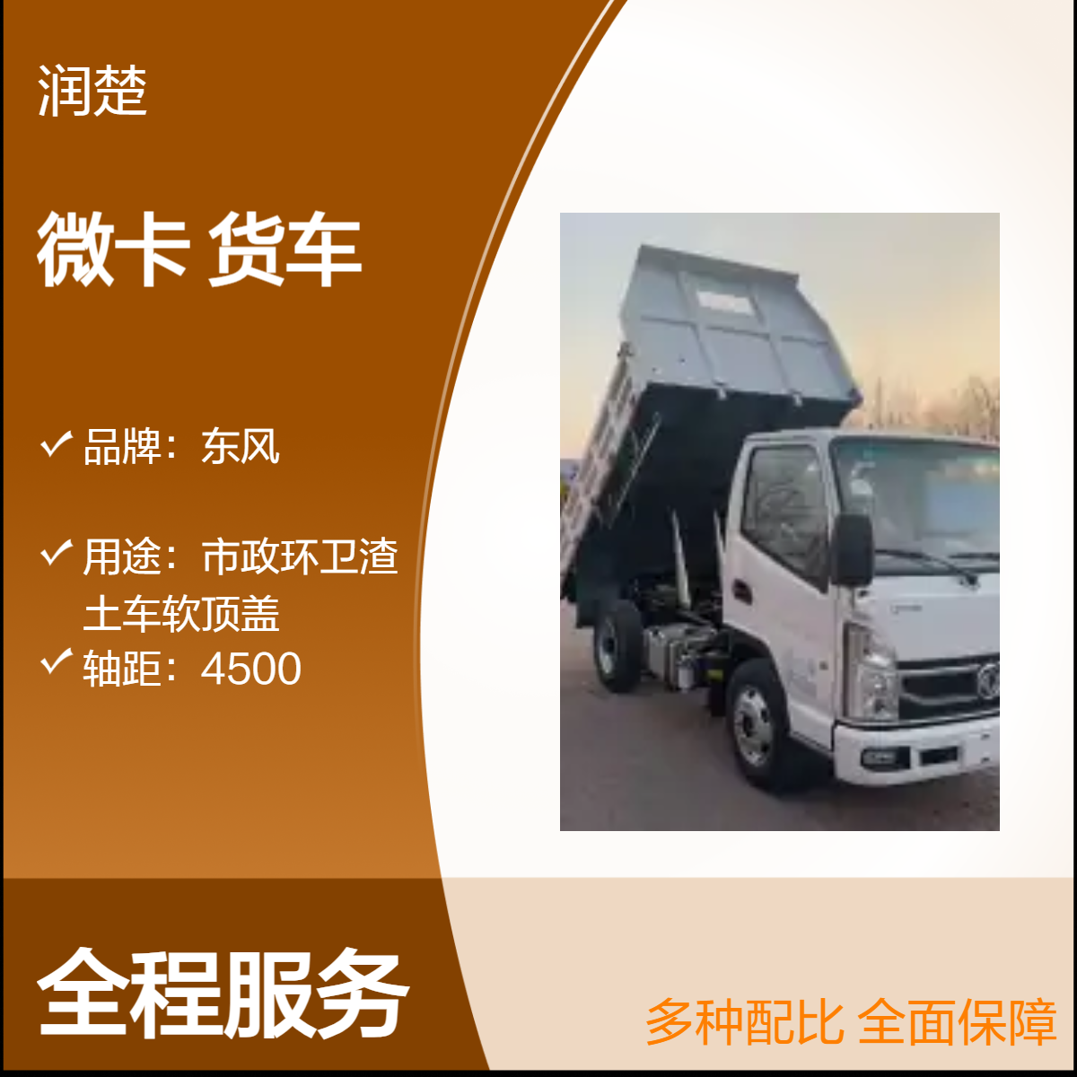 东风小霸王W15蓝牌自卸小卡 3米2福小瑞柴油小翻斗货车 中转倒短用