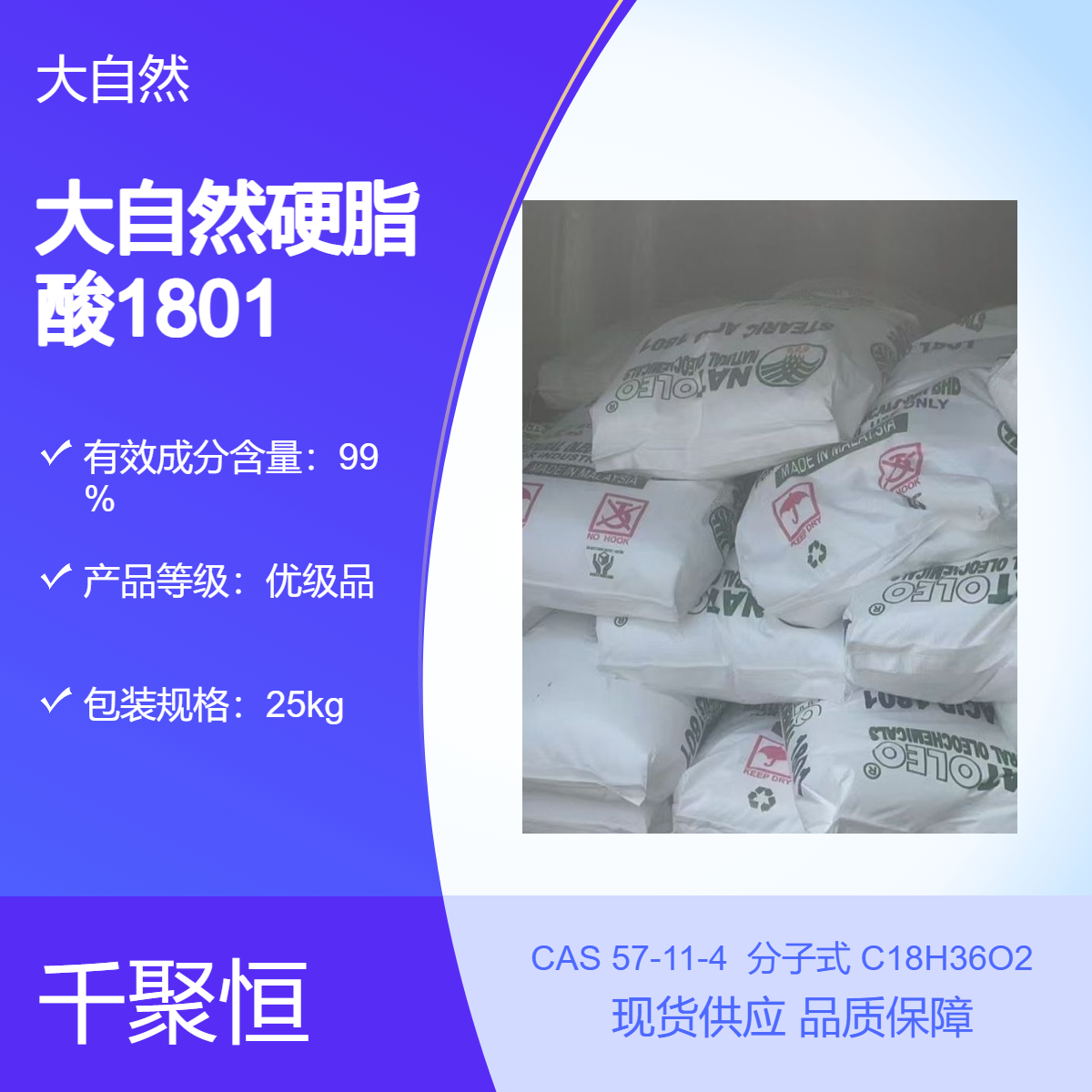 硬脂酸大自然1801 马来原装进口十八酸 抛光剂稳定乳化剂