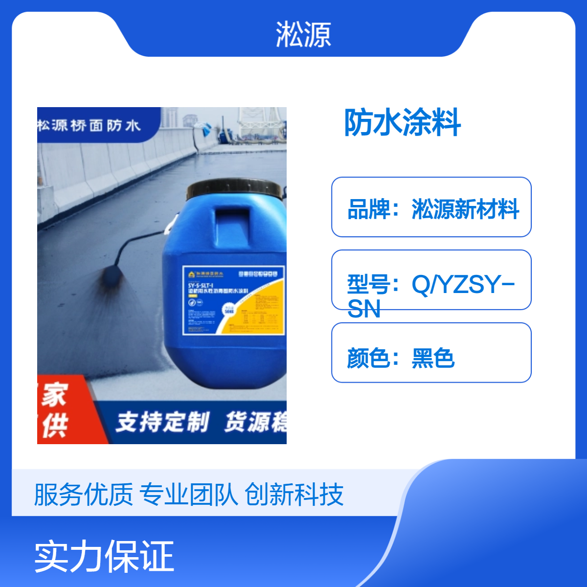 slt淞源黑色水乳型涂料 适用于高速桥梁路政沥青基防水涂料