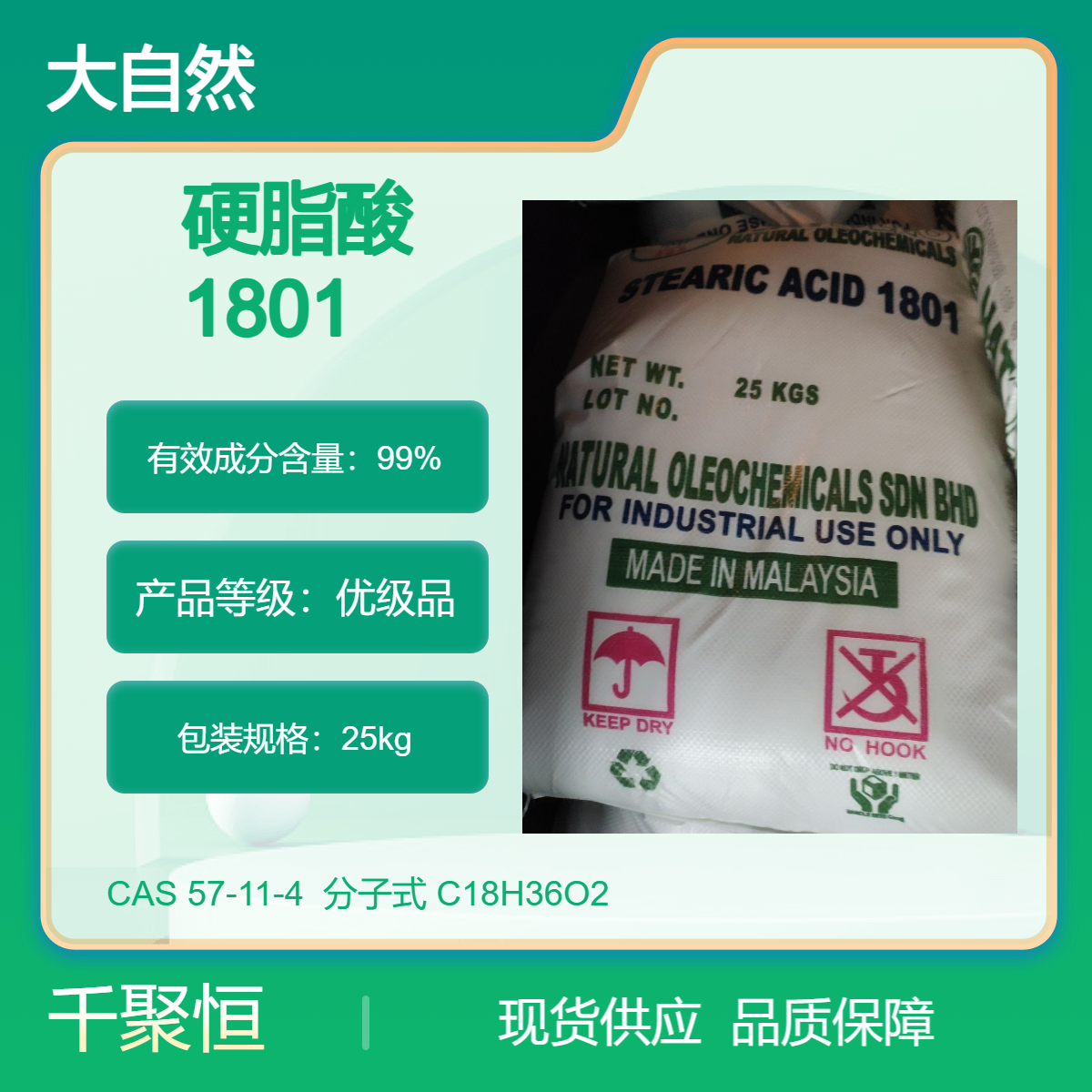 天然硬脂酸1801原包装大自然化妆品级十八酸稳定剂增塑剂脱模剂