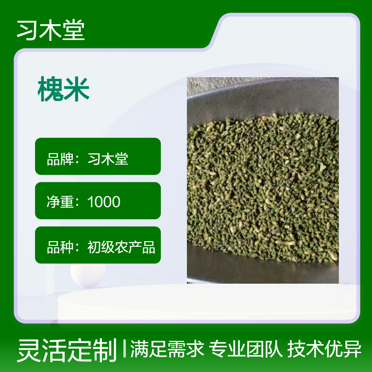 习木堂 供应 中药材 槐花 当年新货 无硫 自然晒干 正宗
