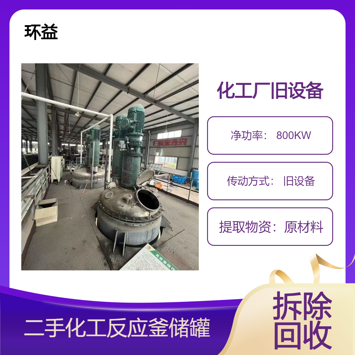 高效便捷油漆化工厂设备回收 一站式喷涂油墨机械设备收购 拆除整厂