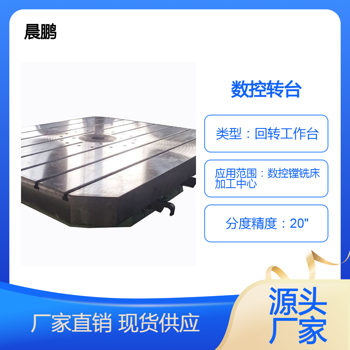 立卧两用TK13800型号数控转台制造商-台面直径800 强力刹紧 高精度